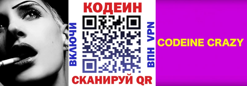 Codein Purple Drank Благодарный